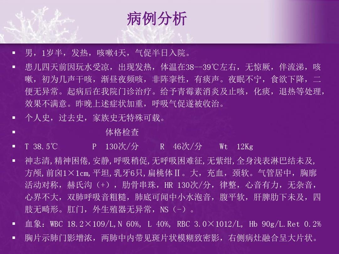 最新肺炎病例分析与高科技产品介绍