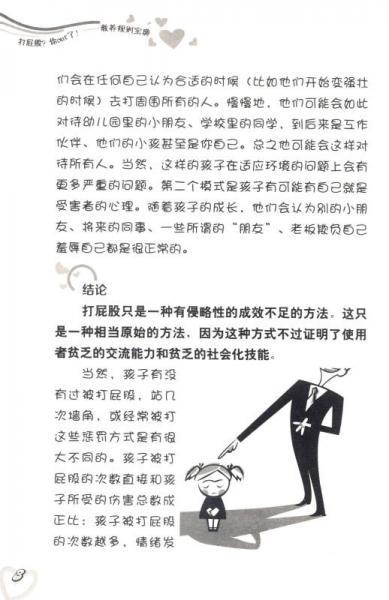 最新打屁股技巧，传统教育方式的深度再审视