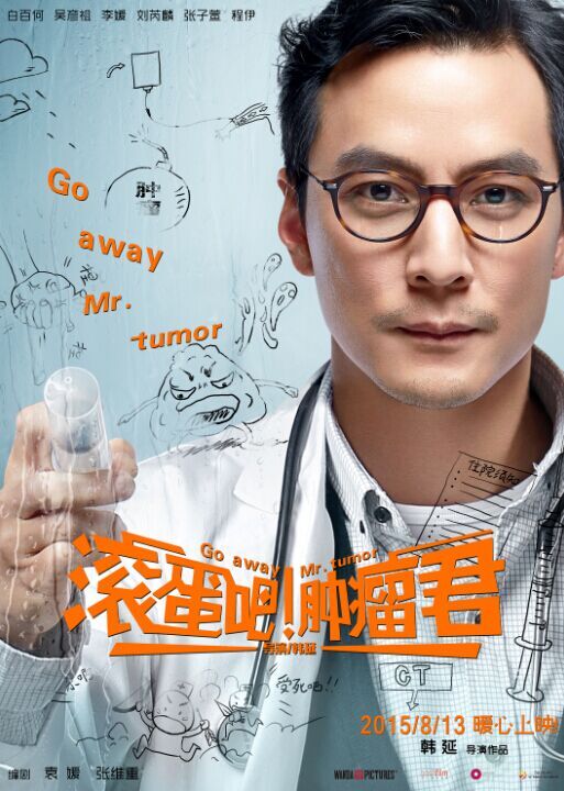 滚蛋吧肿瘤君演员——科技之光下的生命之路