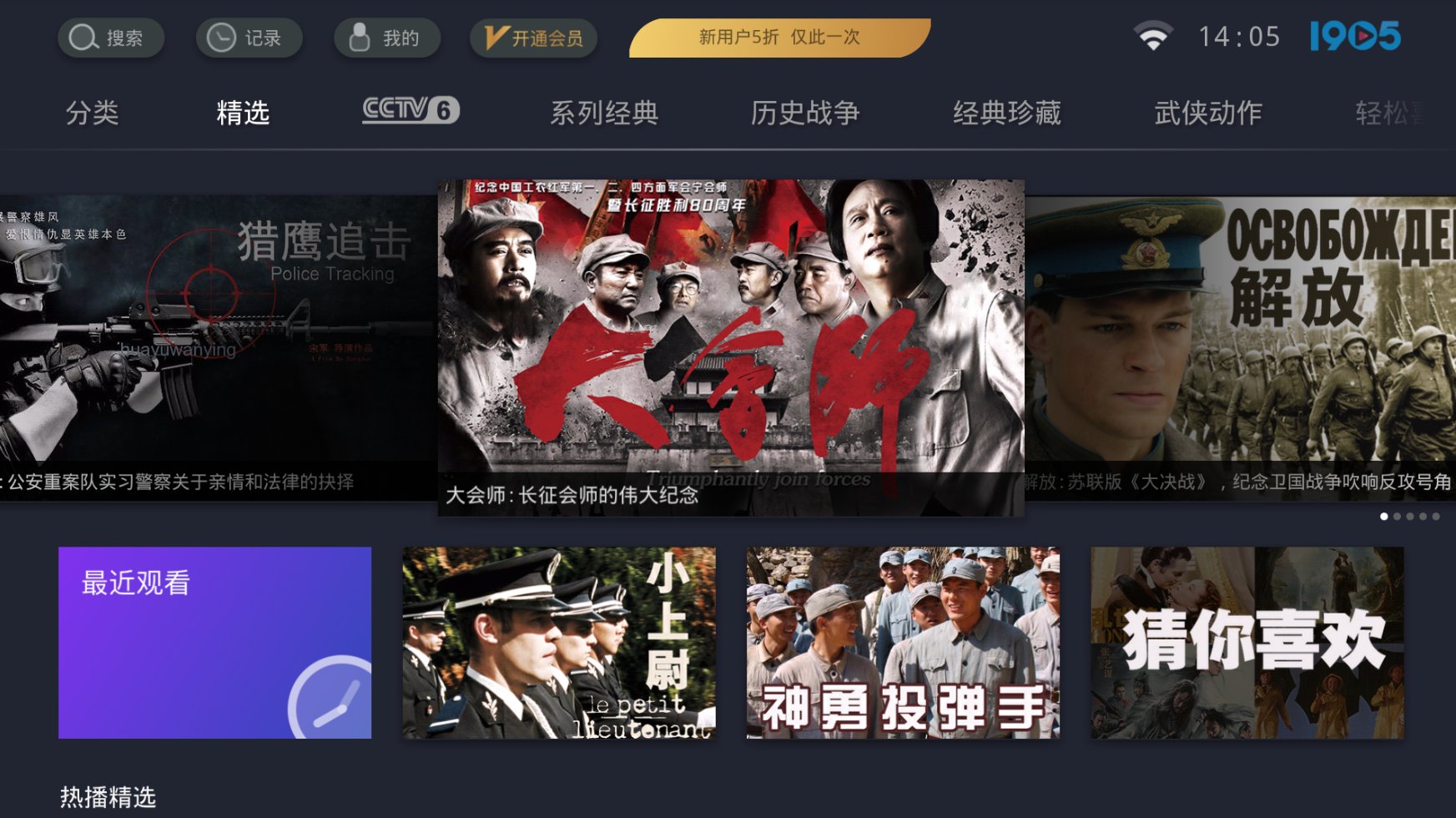 中央6电影频道直播，电影爱好者的首选观看平台