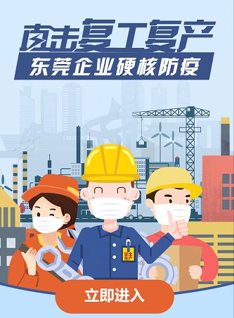 东莞复工最新动态，城市变迁与奋斗者的脚步