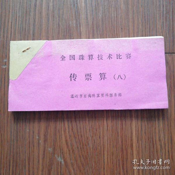 牛耳标 第129页