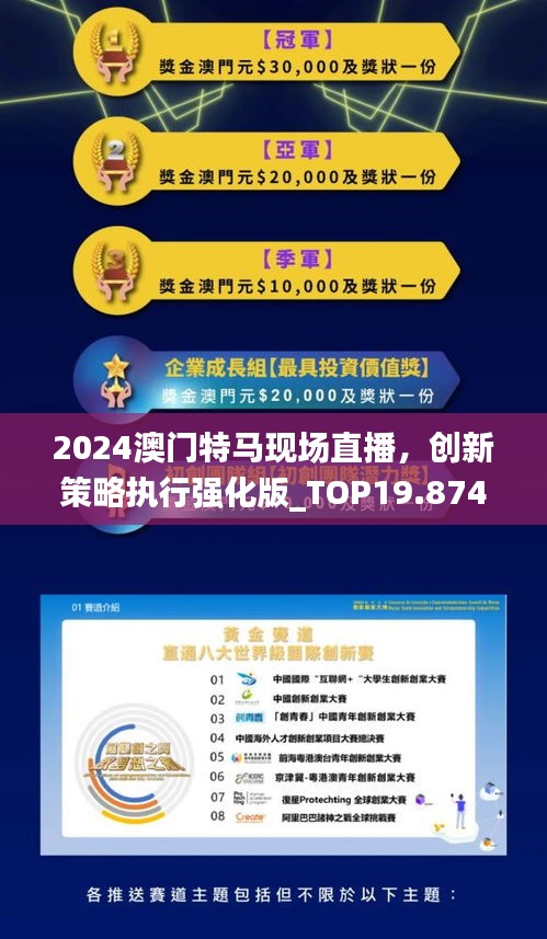 2024新澳门今晚开特马直播,大决策领取资料_精致版87.764