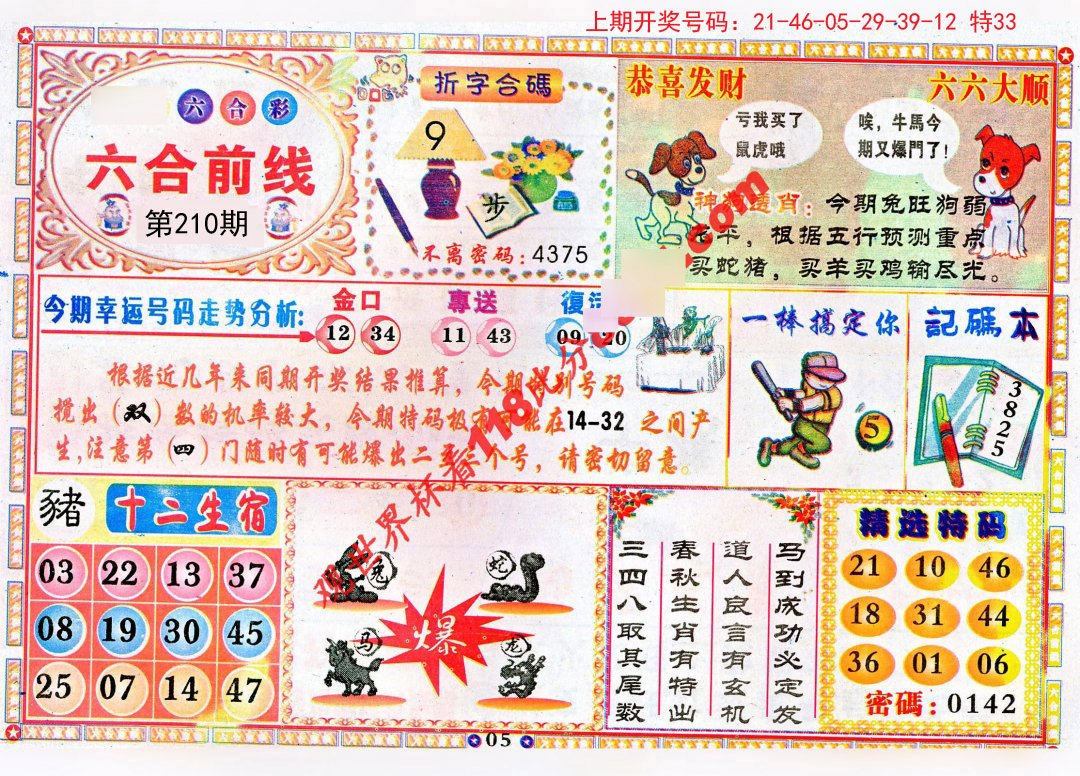 新粤门六舍彩资料正版,项目建设决策资料_定制版82.105