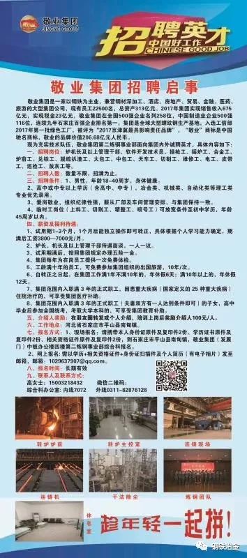 印尼钢厂招聘信息揭秘，小巷中的职业机遇等你来探索！