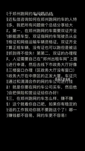 郑州网约车新政详解，政策解读与影响分析