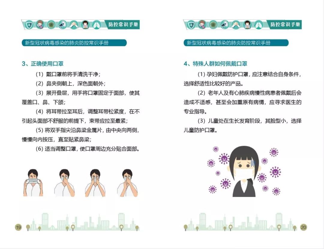 最新防控手册关键要点详解及实用指南