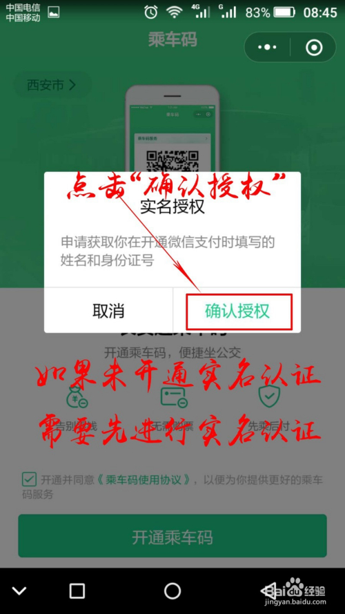 最新西安扫码，城市温情纽带的展现