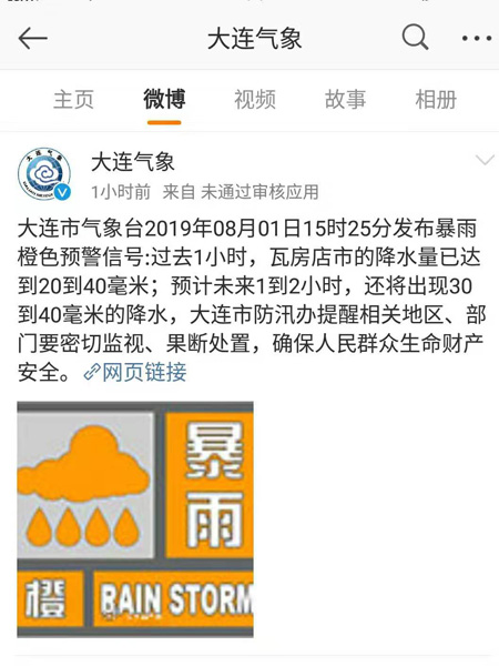 大连暴雨实时更新，最新暴雨情况汇总