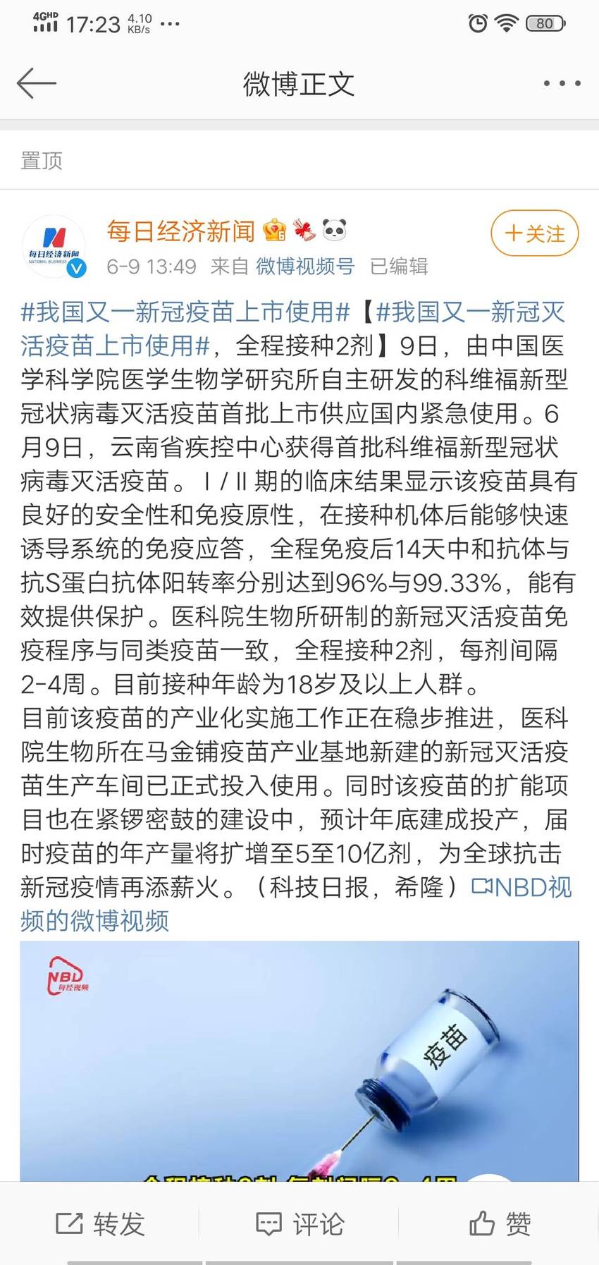 最新疫苗消息综述，研发进展与未来展望