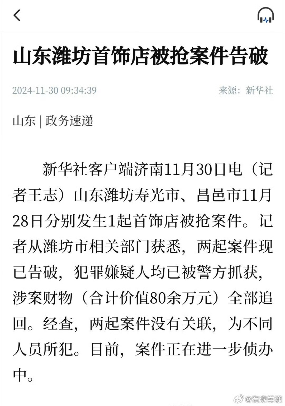 山东潍坊最新案件，高科技产品的革新之旅，感受前沿科技生活