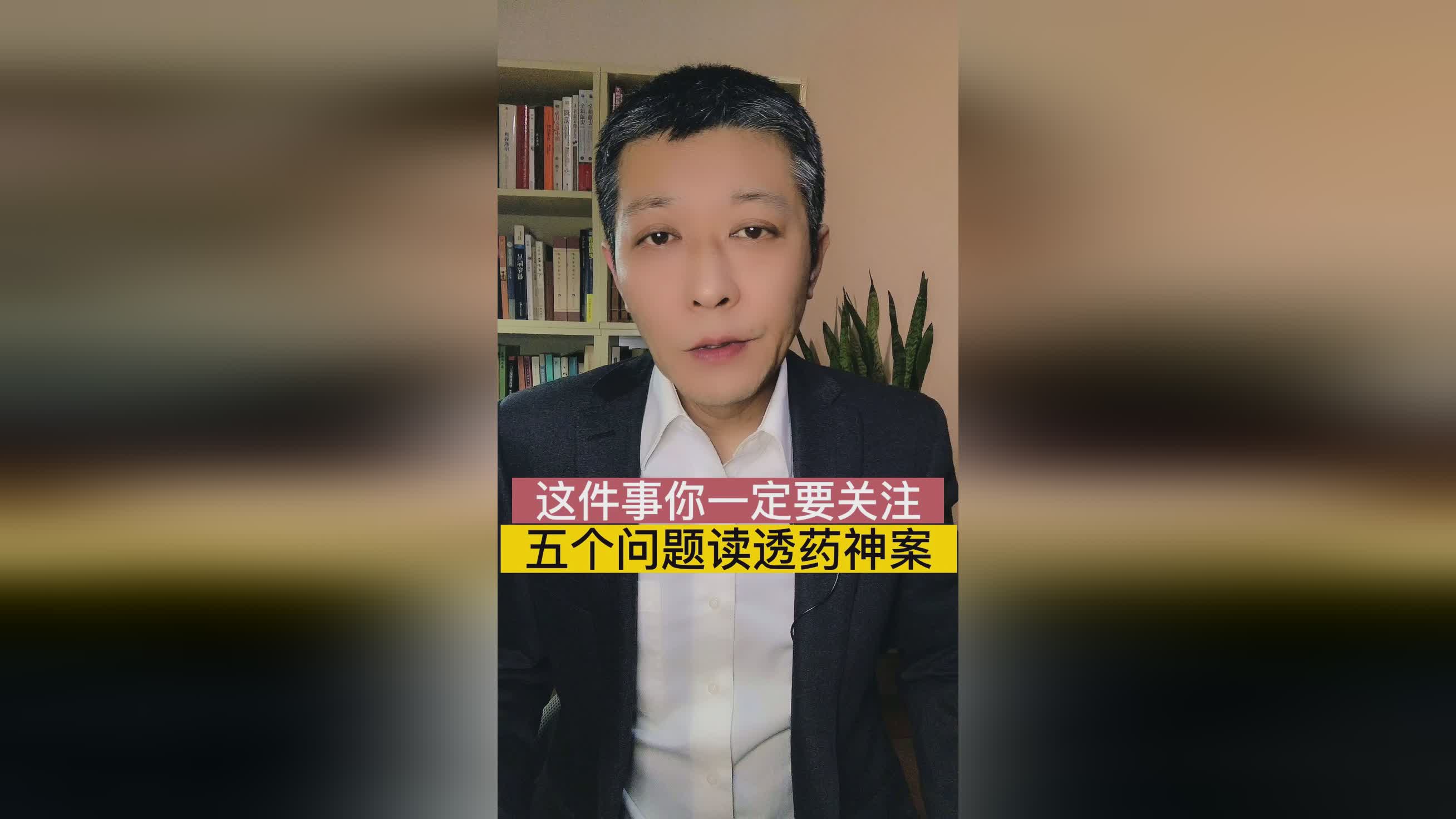 药神案最新进展及医药领域的最新动态与挑战探索