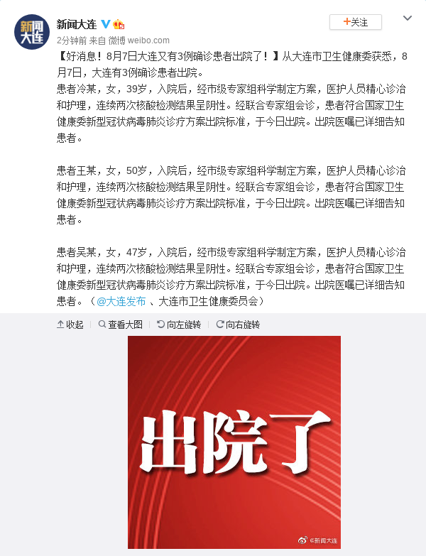 大连康复之路，最新出院患者的未来展望