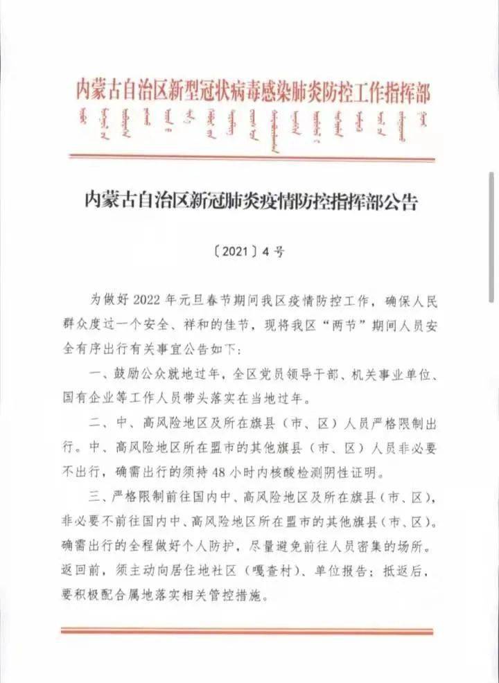 内蒙最新疫情公告详解，观点阐述与立场分析