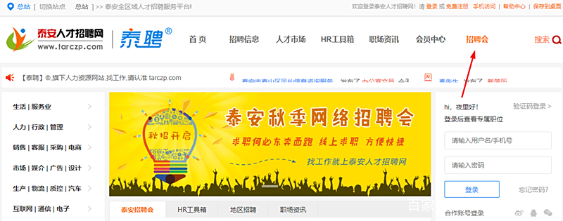 泰安齐鲁人才网最新招聘启事概览