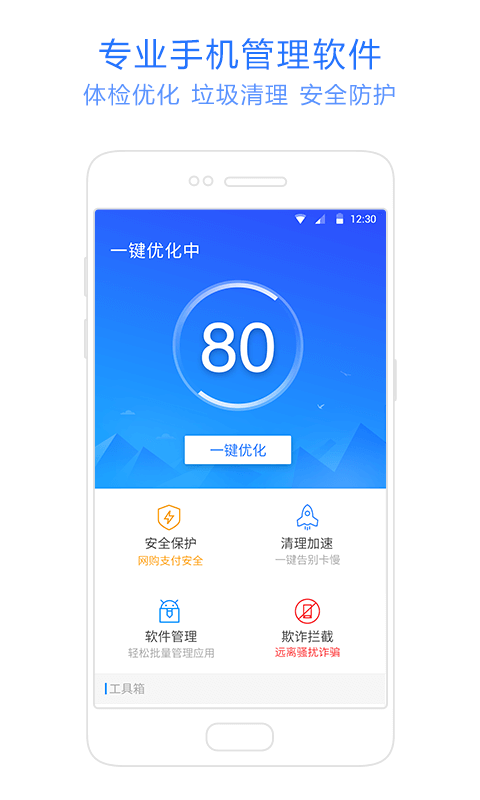 手机手机管家最新版下载，智能时代的贴心守护者