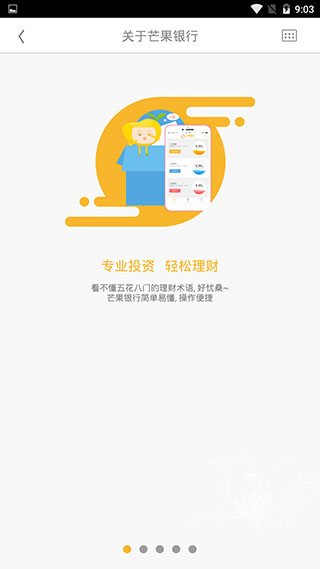 芒果银行最新版本下载指南，快速获取下载链接