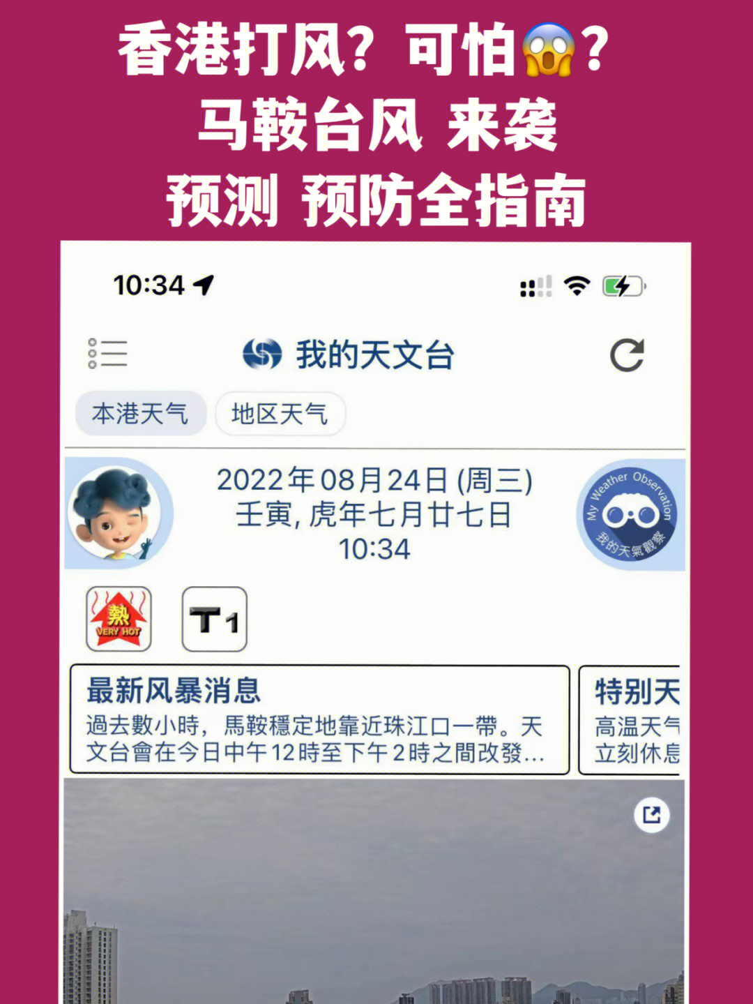 香港天鸽台风最新消息及温馨日常应对指南